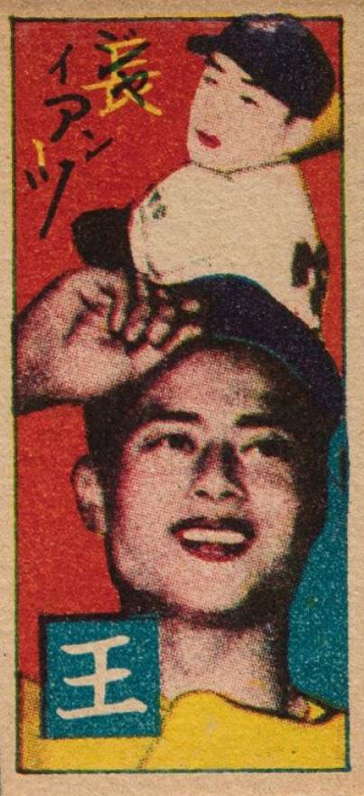 1959 Menko JCM24 Hoshi Gangu Sadaharu Oh # Baseball Card